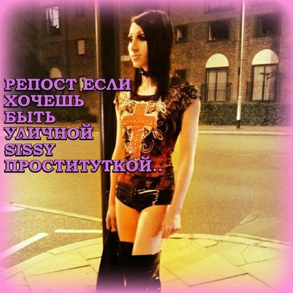 Sissy Мотивация На Русском Картинки