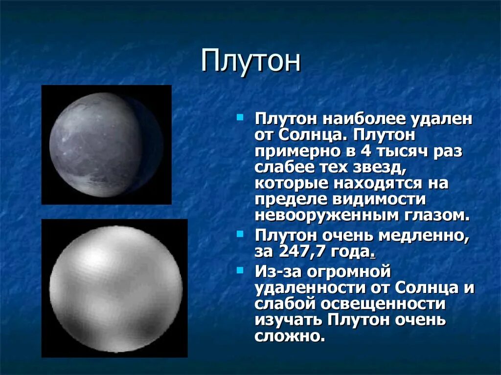 Плутон в солнечной системе. Плутон (Планета). Плутон Планета солнечной системы. Плутон меньше Луны.