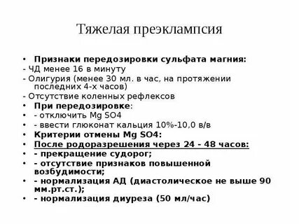 Интоксикация магнием