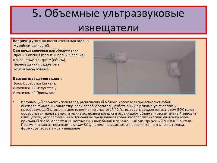 Алгоритмы извещателей. Ультразвуковые пожарные извещатели. принцип действия ультразвуковых извещателей.