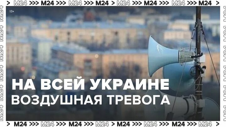 Во сколько тревога сегодня. Воздушная тревога в Москве. Воздушная тревога в Москве сегодня. Воздушная тревога на Украине. Воздушная тревога объявлена на всей территории Украины.