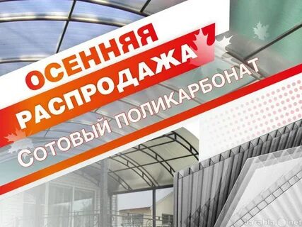 Форумы поликарбоната