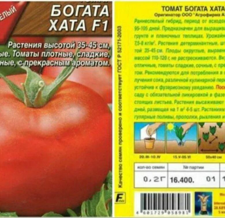 Богата хата f1. Томат богата хата f1. Сорт помидор богата хата. Томат богата хата характеристика. Помидоры богата хата описание сорта.