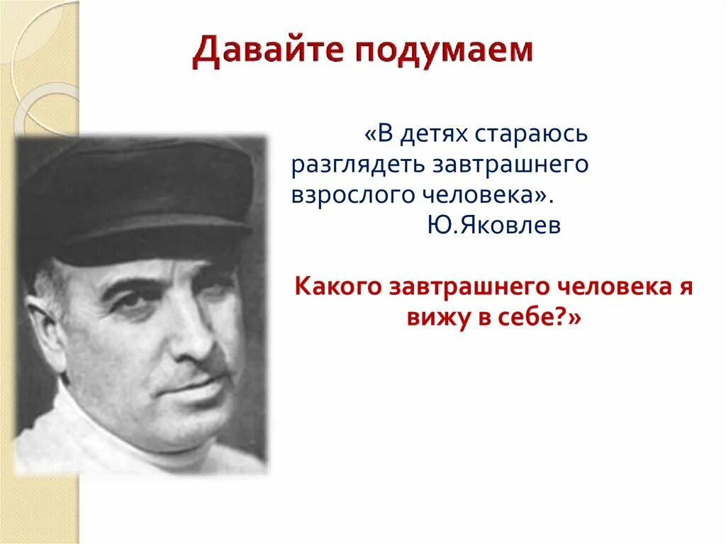 Ю яковлев писатель