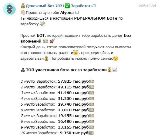 Бот который зарабатывает. Денежный бот. телеграм бот. бот для заработка. телеграм боты для заработка.