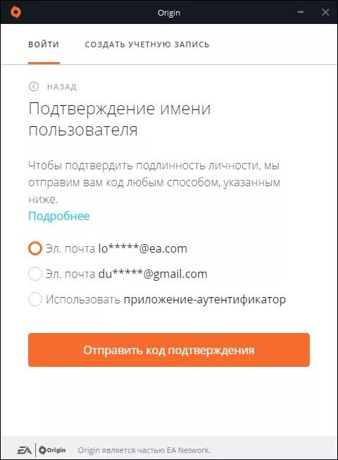 Подтверждение имени пользователя апекс. Код подтверждения origin. аутентификатор ориджин. что такое подтверждение имени пользователя в апекс. origin создать учетную запись.