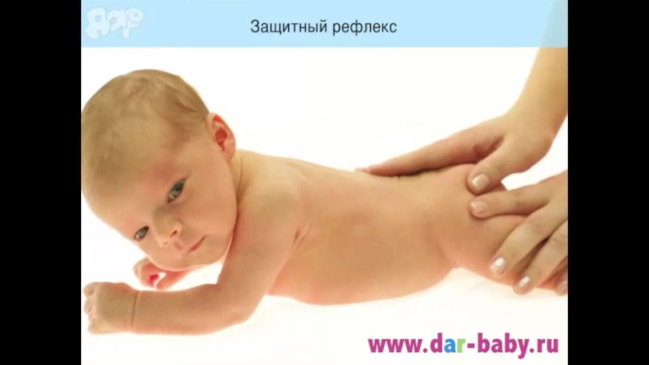 Защитные рефлексы младенца. Защитный рефлекс у новорожденности. Верхний защитный рефлекс у новорожденных. Новорождённый ребёнок рефлексы- защитный.
