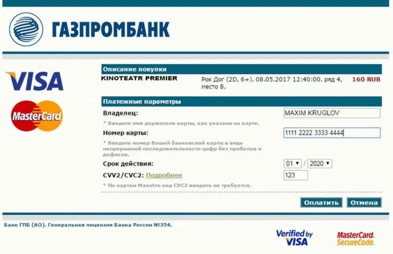 Газпромбанк екатеринбург телефон. Номер Газпромбанка. Код карты Газпромбанк. Номер карты Газпромбанк. Газпромбанк visa.