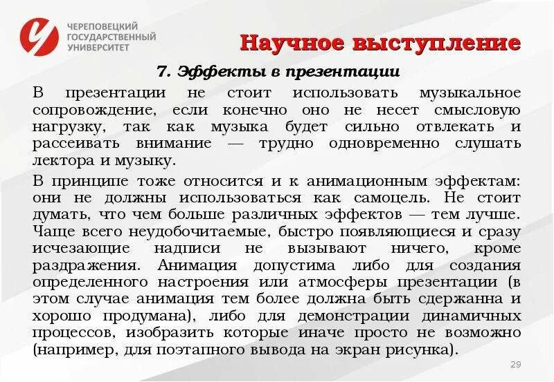 Доклад. Сообщение о любом. Научное сообщение это небольшое или длительное выступление. Научный доклад. Способы выступления.