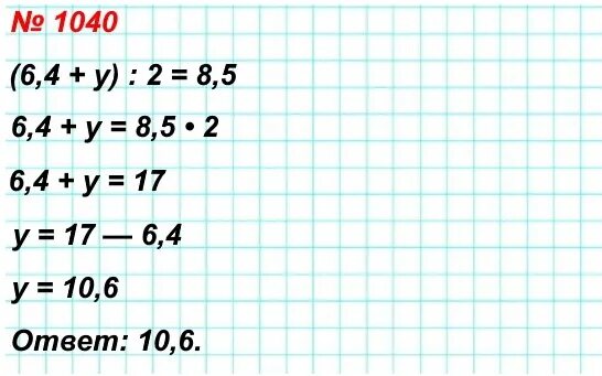 Математика 5 класс номер. 4. Матем 5 класс номер 6. Решение уравнений 5 класс математика мерзляк. Номер 783 по математике 5 класс мерзляк.