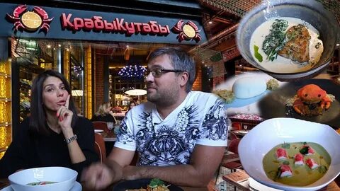 Крабы кутабы ресторан депо меню