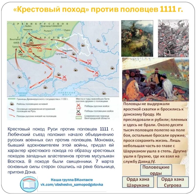 Походы против половцев даты. Походы против Половцев Владимира Мономаха. Поход Владимира Мономаха против Половцев 1111. Поход против Половцев 1111. Крестовый поход против Половцев (1111 г.).