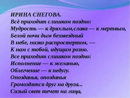Приходит поздно на английском