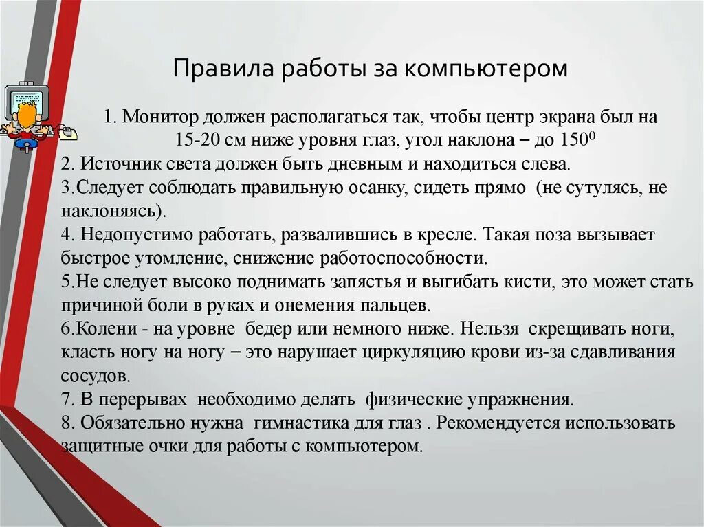 Правила работы за компьютером. Правила работы с компьютером. Правила с роботы компьютера. Составить правила работы за компьютером. Написать правила работы за компьютером.