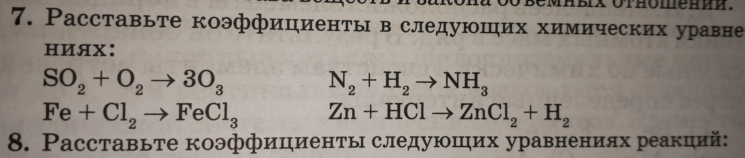 Расставьте коэффициенты в следующих химических реакциях. Индексы в химических уравнениях. индексы в уравнениях по химии. как расставлять коэффициенты в химии 8 класс. что показывает коэффициент в химии.