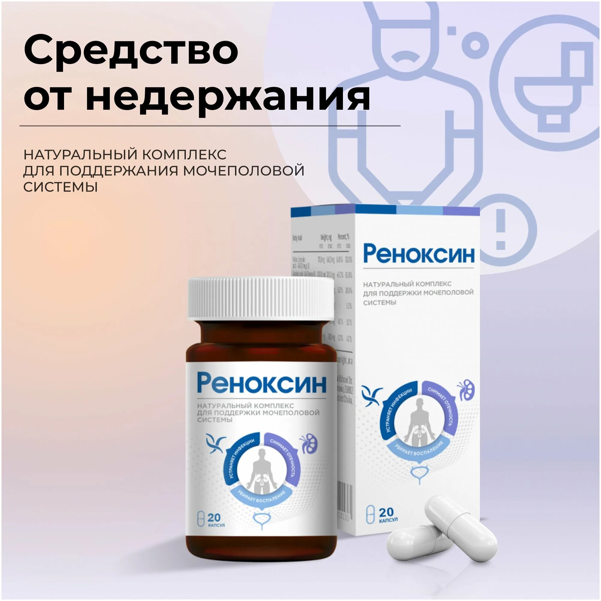 Реноксин. Реноксин от недержания мочи в аптеке. Реноксин от недержания мочи. Реноксин от недержания мочи в аптеке. Противовоспалительное средство мочеполовой системы.