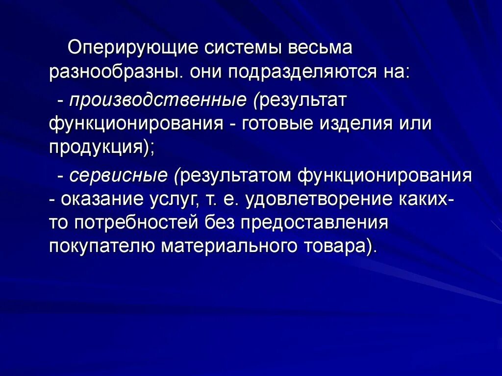 Оперирующая система. Оперирующая система это. Функции оперирующей системы это. Сервисная оперирующая система. Они подразделяются на:.