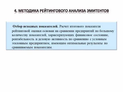 Методика рейтинга