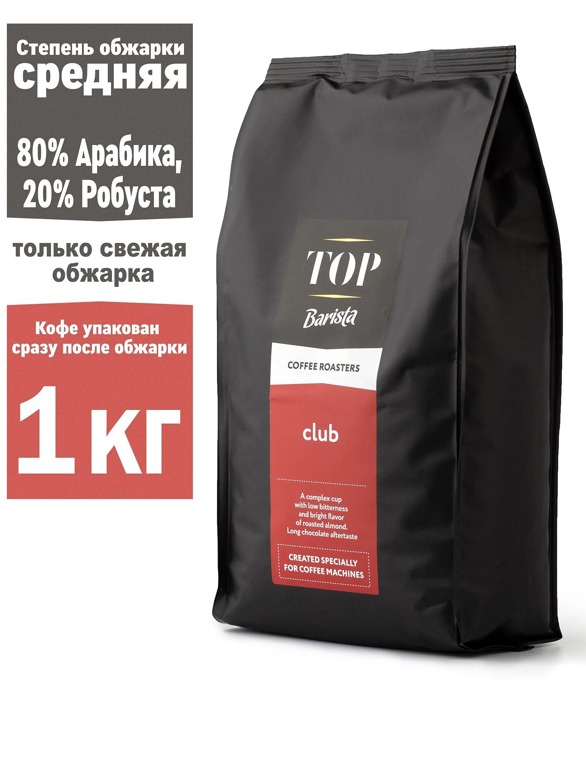 Топ зерен для кофемашины. Barista кофе 1 кг в зернах. Кофе в зернах бариста для кофемашин. Кофе в зернах бариста для кофемашин 1 кг. Кофе в зернах Barista №7 1 кг.