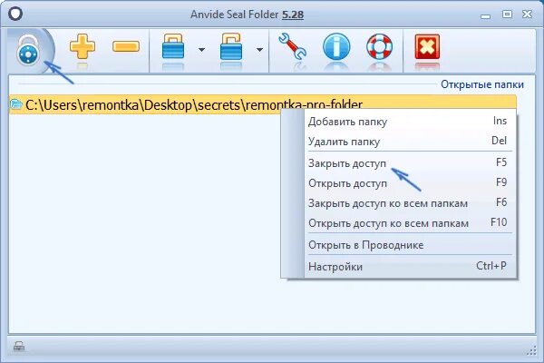 Как закрыть папку. Как открыть и закрыть папку. Anvide Seal folder. Как открыть папку. Как сделать чтобы папка открывалась
