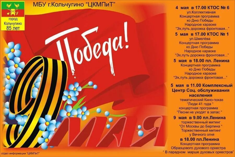 Сценарий программы 9 мая. Концертная программа к 9 мая. сценарий на 9 мая. концертная программа посвященная дню победы. сценарий ко дню победы.