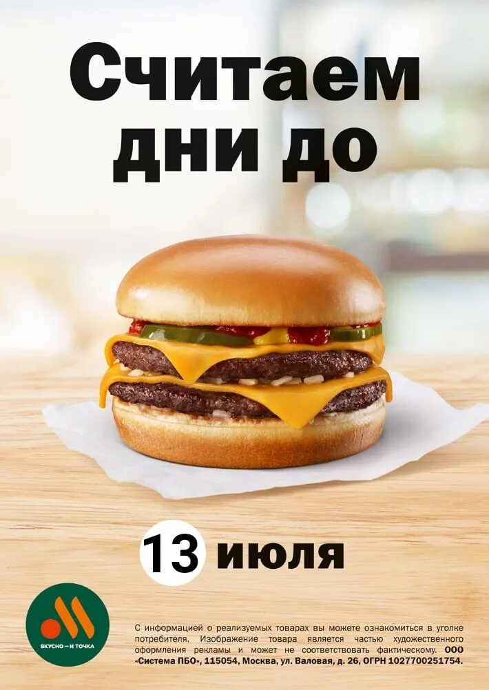 Реклама в вкусно и точка. Вкусно и точка. чизбургер вкусно и точка. вкусно и точка меню. вкусно и точка елец меню.