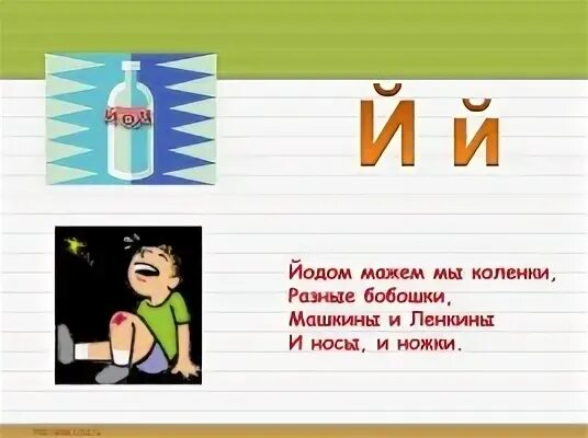 Йод звуки