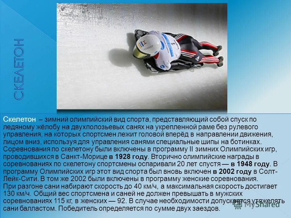 стойка скоростного спуска горные лыжи. скоростной спуск с гор на санях. санный спорт это вид спорта. бобслей трасса. зимние виды спорта бобслей.