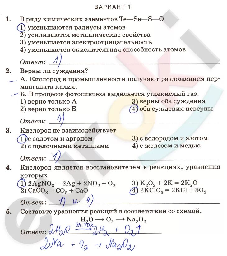 Контрольные задания по химии 9 класс Габриелян неметаллы. Проверочные по химии 9 класс. Контрольные работы по химии девятый класс по габриеляну. Проверочные работы по химии 9 класс.