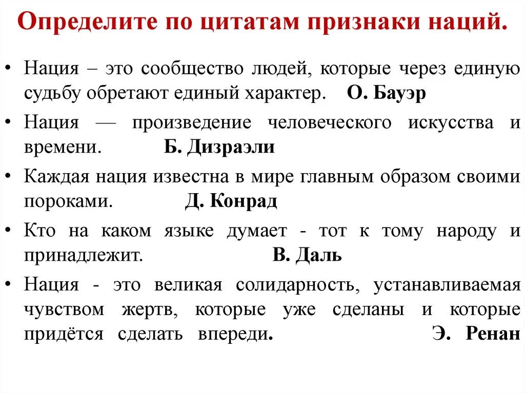 По каким признакам должны определять национальность. Нация это. Нация это кратко. Нация определение Обществознание. Нация определение кратко.