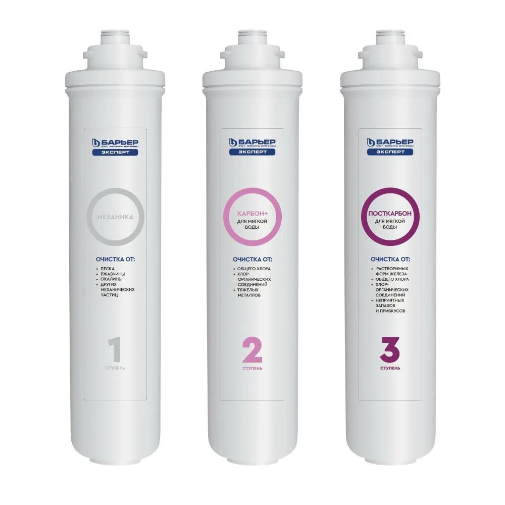 Барьер 3 ступени. Комплект картриджей эксперт complex барьер. Барьер 3 ступени. Фильтр барьер эксперт ультра. Барьер эксперт комплекс монтаж.