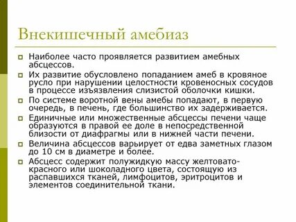Характерные симптомы амебиаза