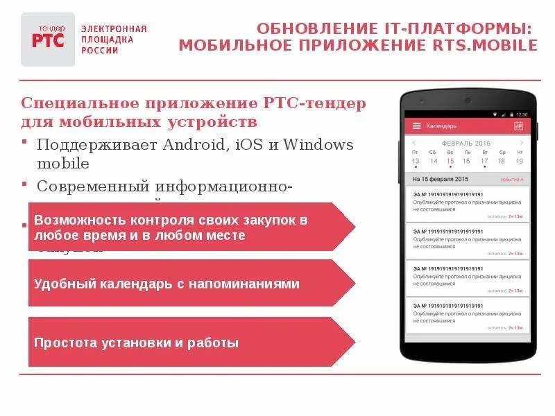 Https market rts tender ru. РТС Маркет. Презентация РТС Маркет. Электронные площадки. Электронный магазин РТС Маркет.