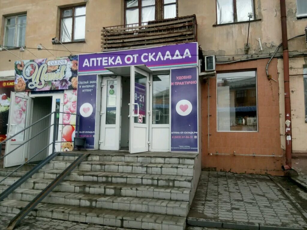 Аптека от склада Омск. Аптека от склада в Челябинске.
