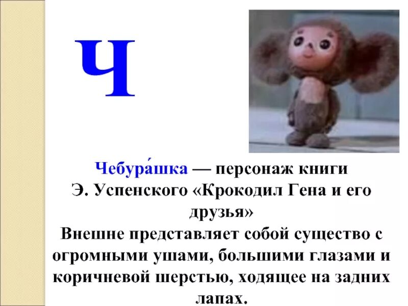 Краткий рассказ о чебурашке 3 класс литературное. Краткий рассказ о чебурашке 3 класс литературное. Рассказ о чебурашке. Рассказ про чебурашку литературное чтение. Сообщение о чебурашке.