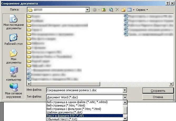 Документ RTF. Сохранить файл в doc. Кок СОХРАНИТЬФАЙЛ В формате RTF. RTF Формат файла.