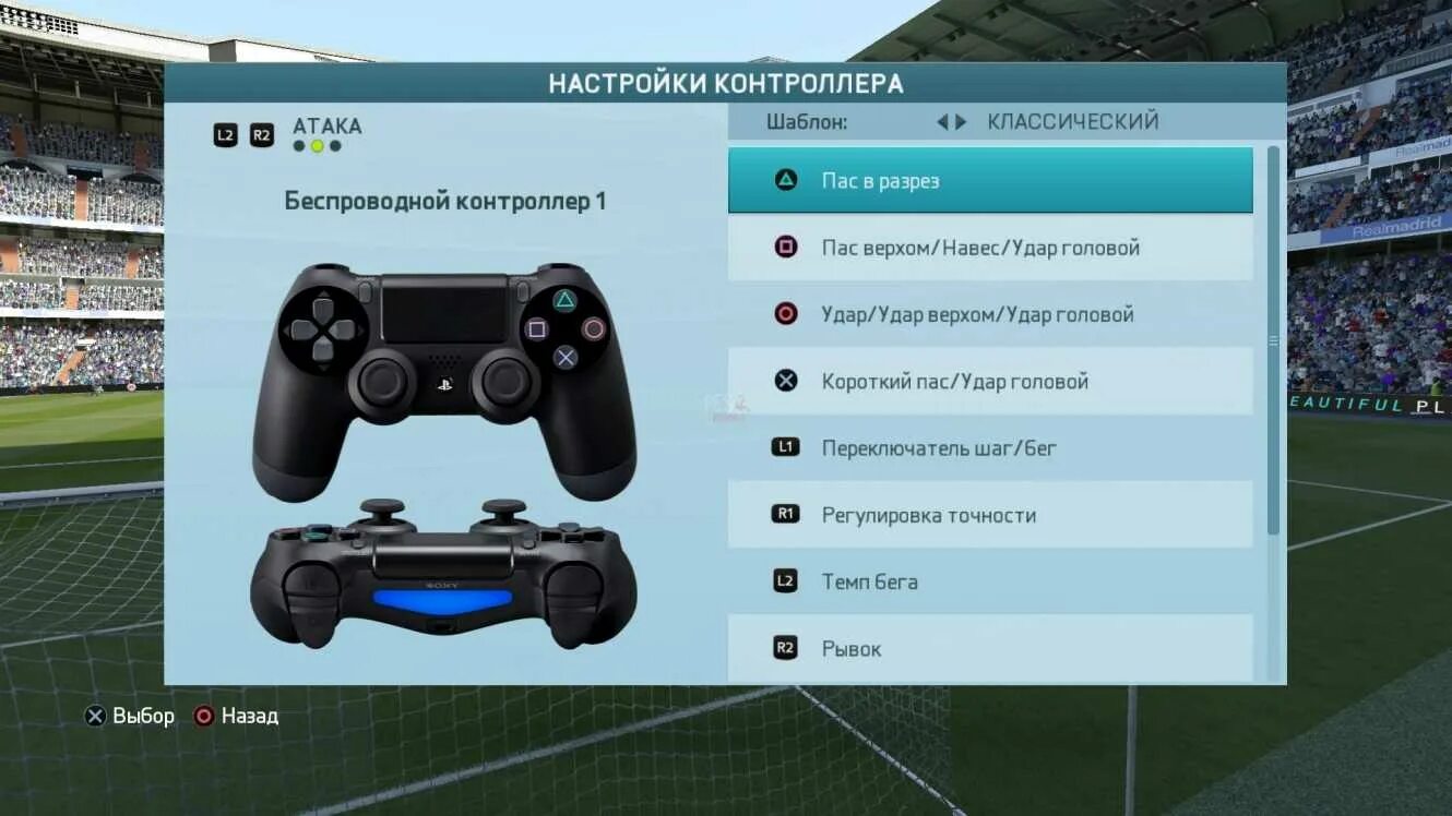 Управление в ФИФА на джойстике ps4. Figa 18 джойстик управление. ФИФА 20 управление на джойстике ps4. Управление ФИФА 19 на джойстике Xbox 360. Настройка 3d игр