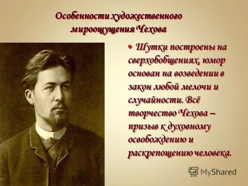 Общественная жизнь чехова. Жизнь а п Чехова. Жизненный и творчество Антона Павловича Чехова.