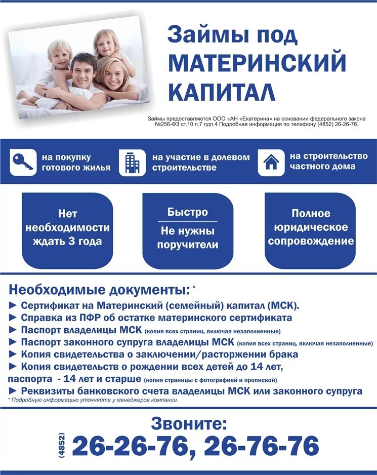 Привлечение материнского капитала