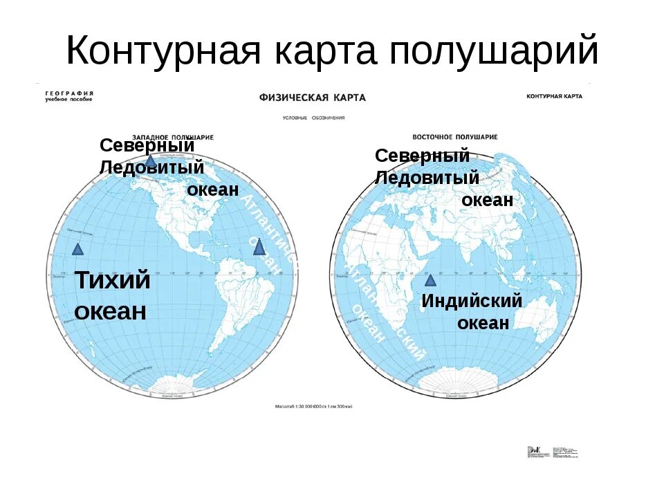 Океаны и материки земли названия. Карта полушарий 4 класс окружающий мир. название материков. название материков и океанов. материки земли.