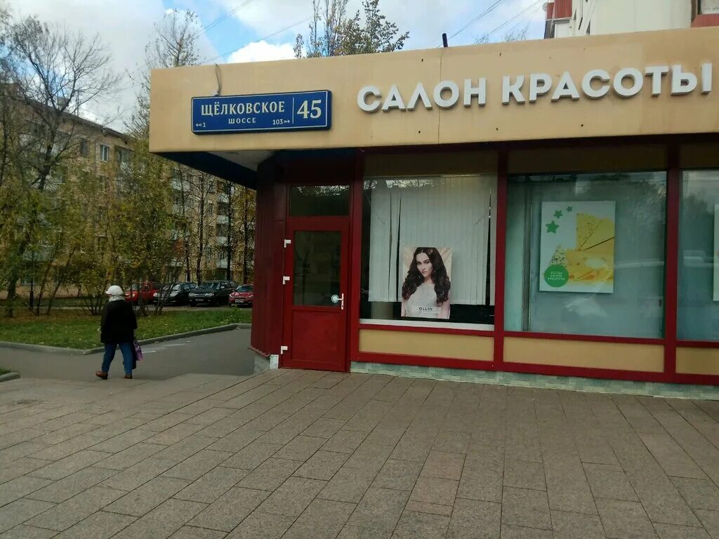 аптеки на щелковской. щёлковское шоссе 3 стр 1. щелковское шоссе д 91 а стр 1. торговый центр альбатрос у щелковской. щелковское, 29.