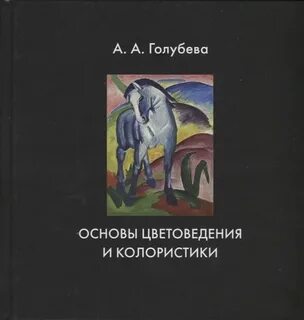 Книги по колористике