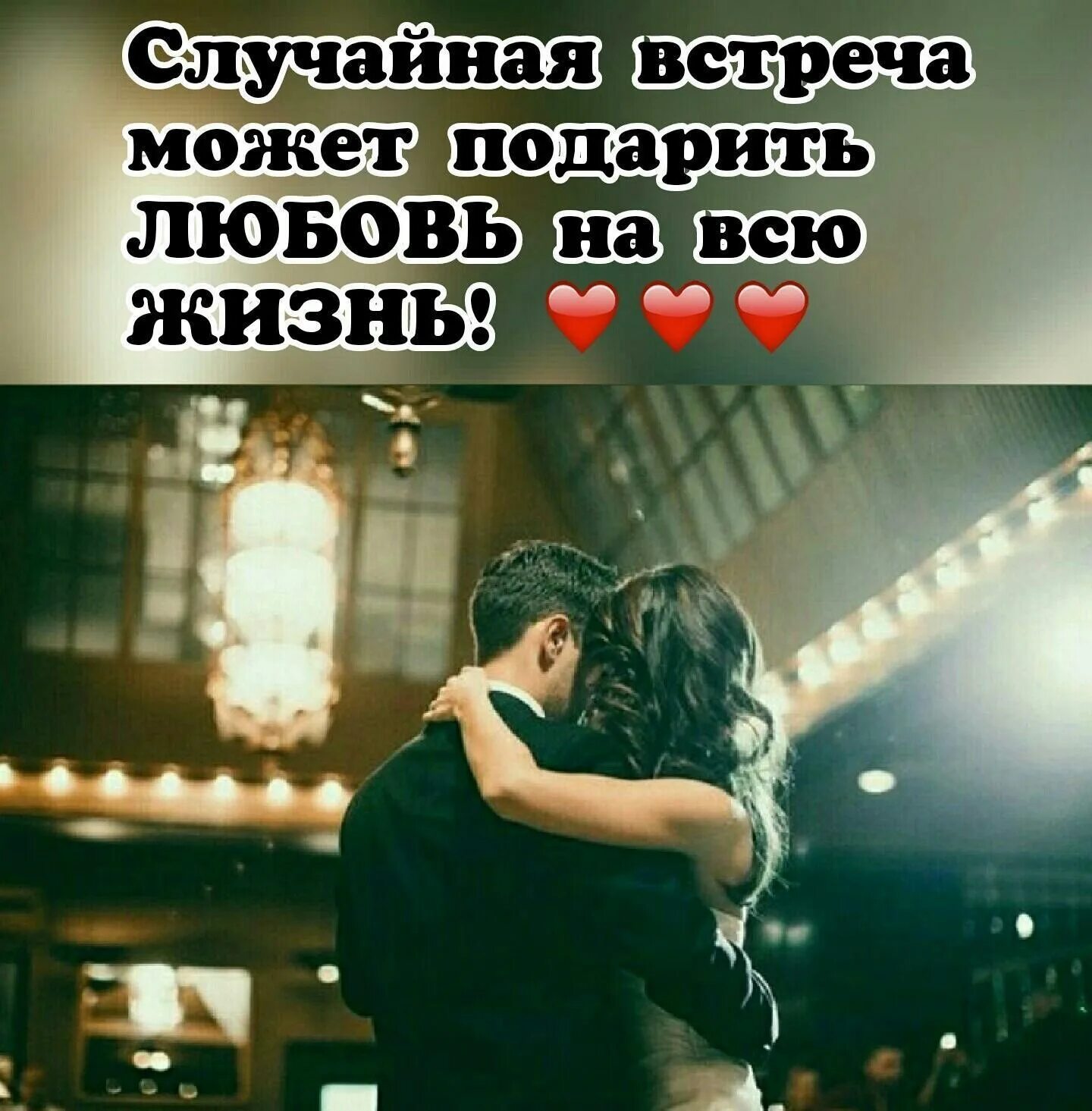 Увидимся познакомимся