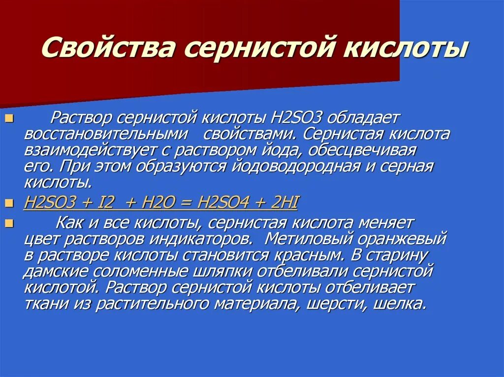 Охарактеризуйте свойства серной кислоты. Физические свойства серной кислоты h2so4. Характеристика сернистой кислоты. Химические свойства сернистой кислоты h2so3. Химические свойства h2so3 таблица.