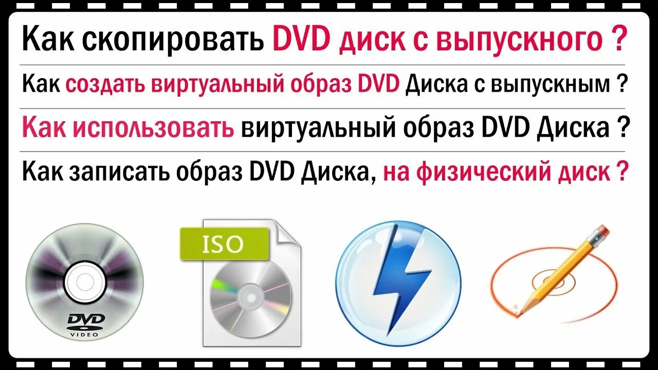 Как с диска Скопировать образ. Как переписать диск двд. Как записать двд видео на диск. Как с CD диска Скопировать на компьютер.