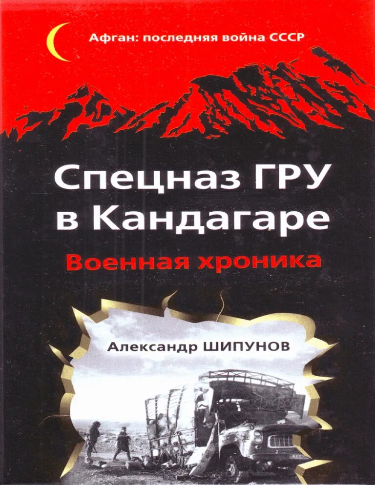 Книг читать спецназ гру. Книги спецназ. Книга специального назначения.