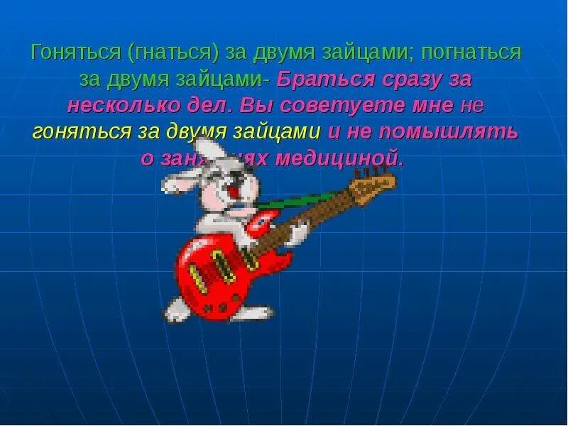 Гонится по пятам