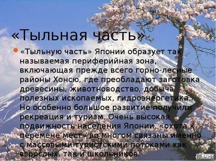 В чем состояло своеобразие природных условий японии
