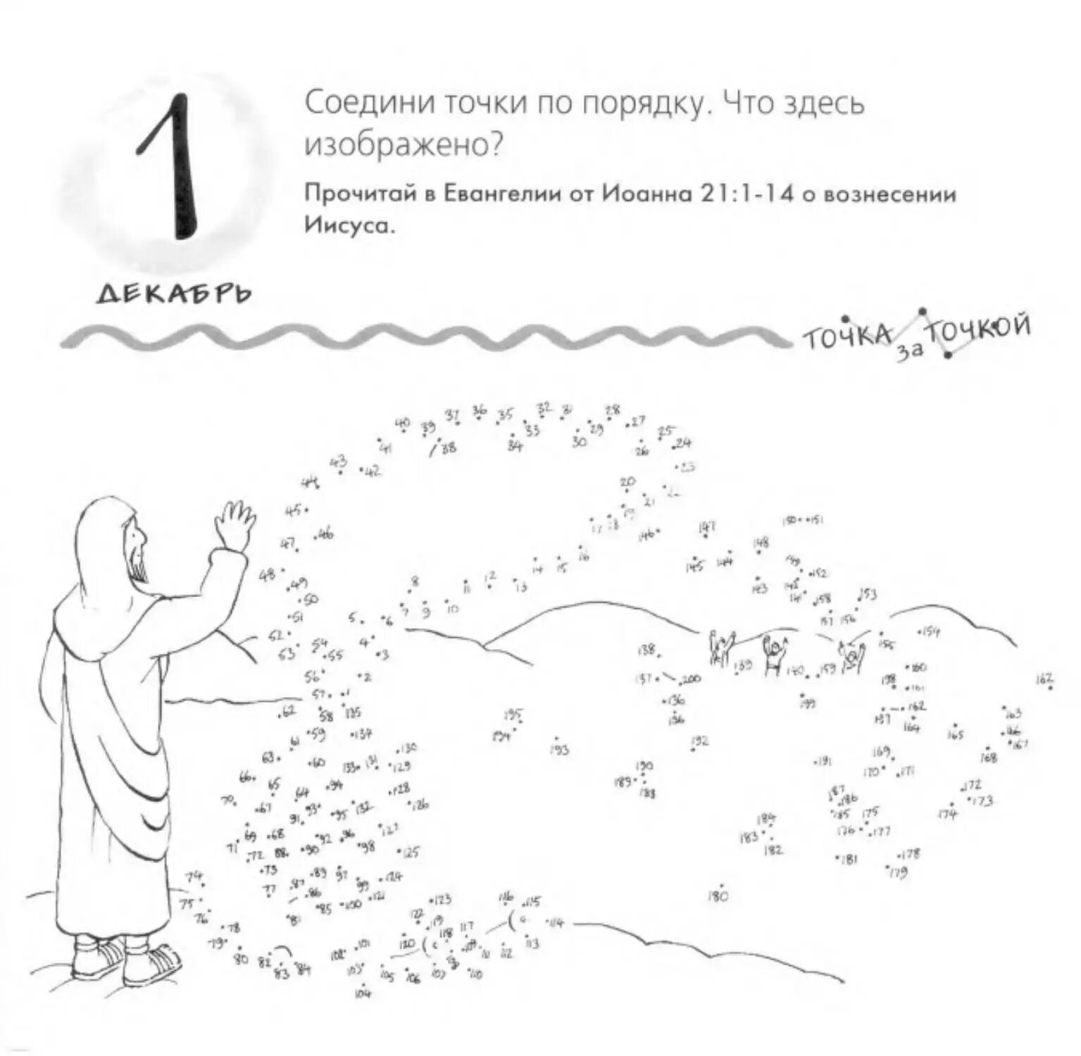 Воскресные задания. Задания по Библии для детей. Христианские задания для детей по Библии. Задания для детей воскресной школы. Библейские головоломки для детей.