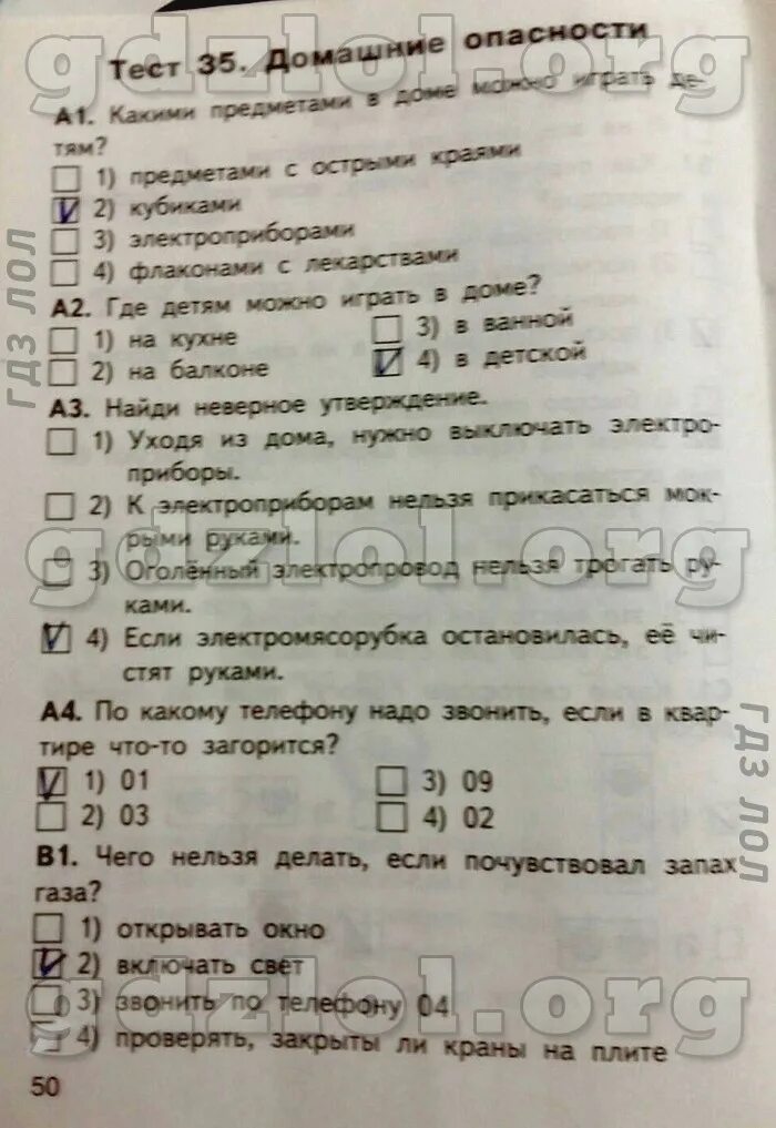 тесты по окружающему миру про пожар. тест окружающий мир 3 класс плешаков школа россии. тест для 1 класса. 1 класс. тест по окружающему миру второй класс.